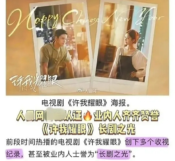 人民网认证赵露思的许我耀眼创下多个收视记录，被业内誉为“长剧之光”！人民日报夸：