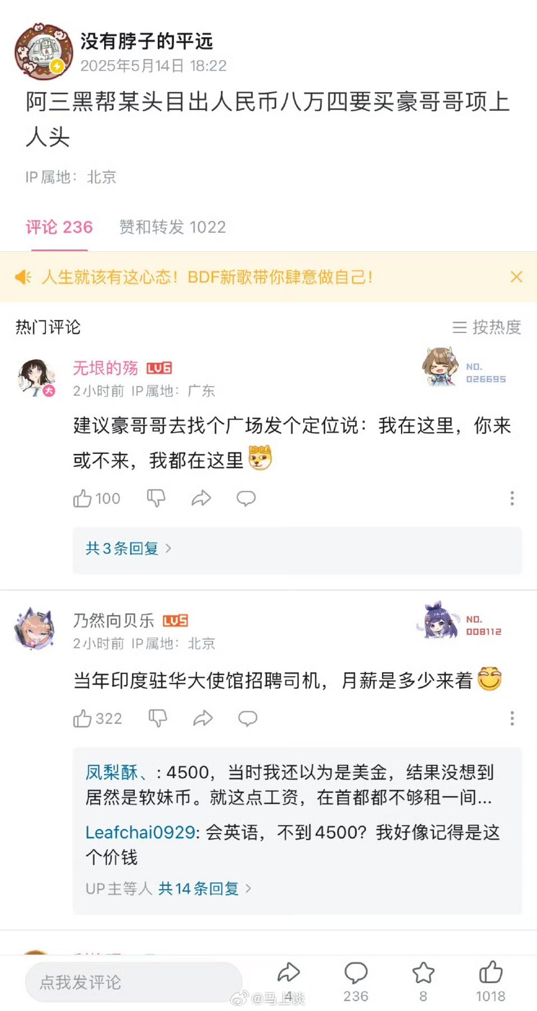 印度黑帮8万4悬赏豪哥哥项上人头？咦，为什么要8万4？[doge][doge][doge]印