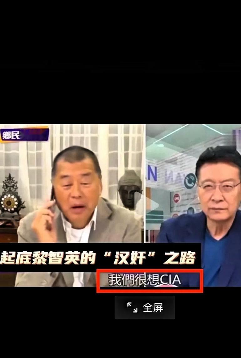 黎智英如今悔不当初！他当年在电视节目上公开与境外势力勾结，那些言论如今都成了法