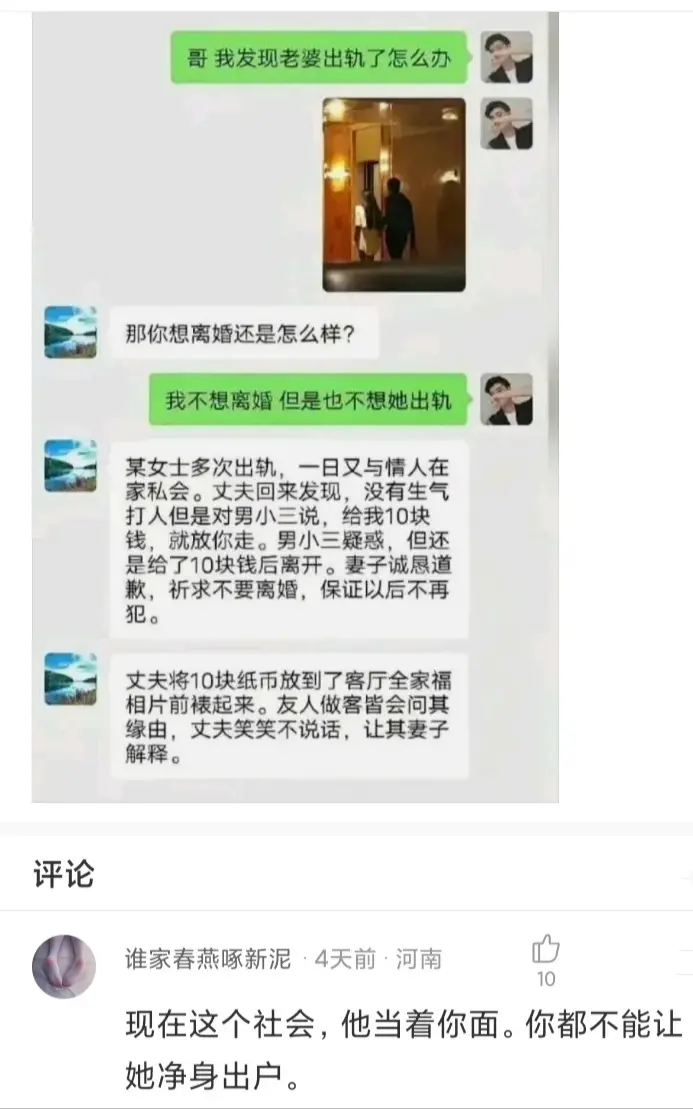 哥，我发现老婆出轨了，我该怎么办？
