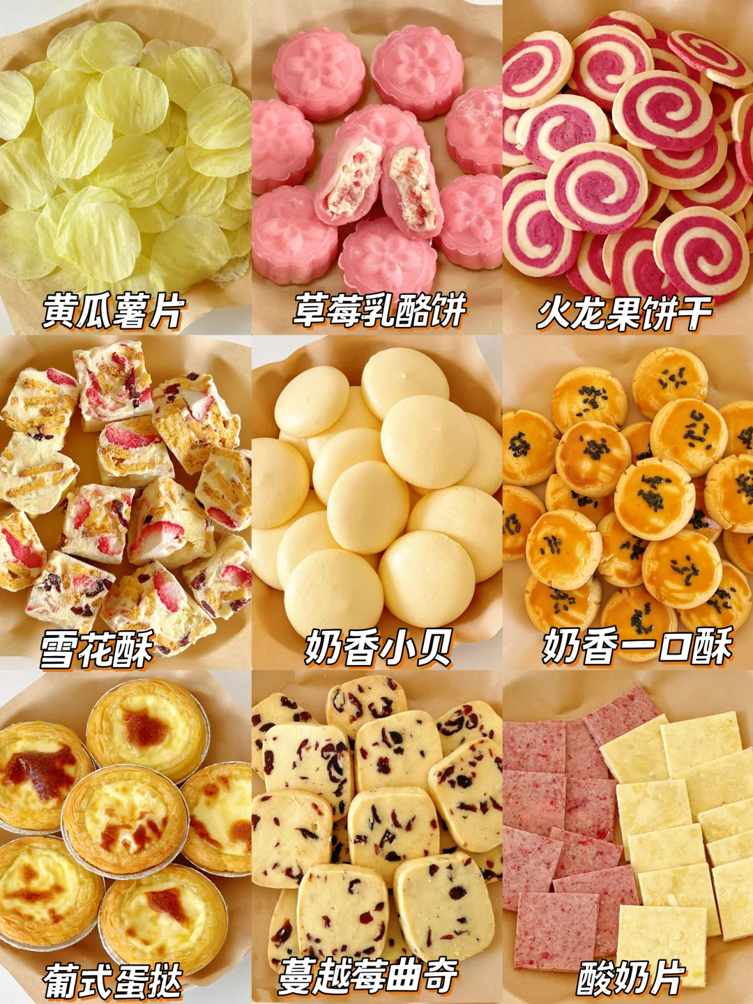 9款新年小零食|自制健康又好吃|全家都爱