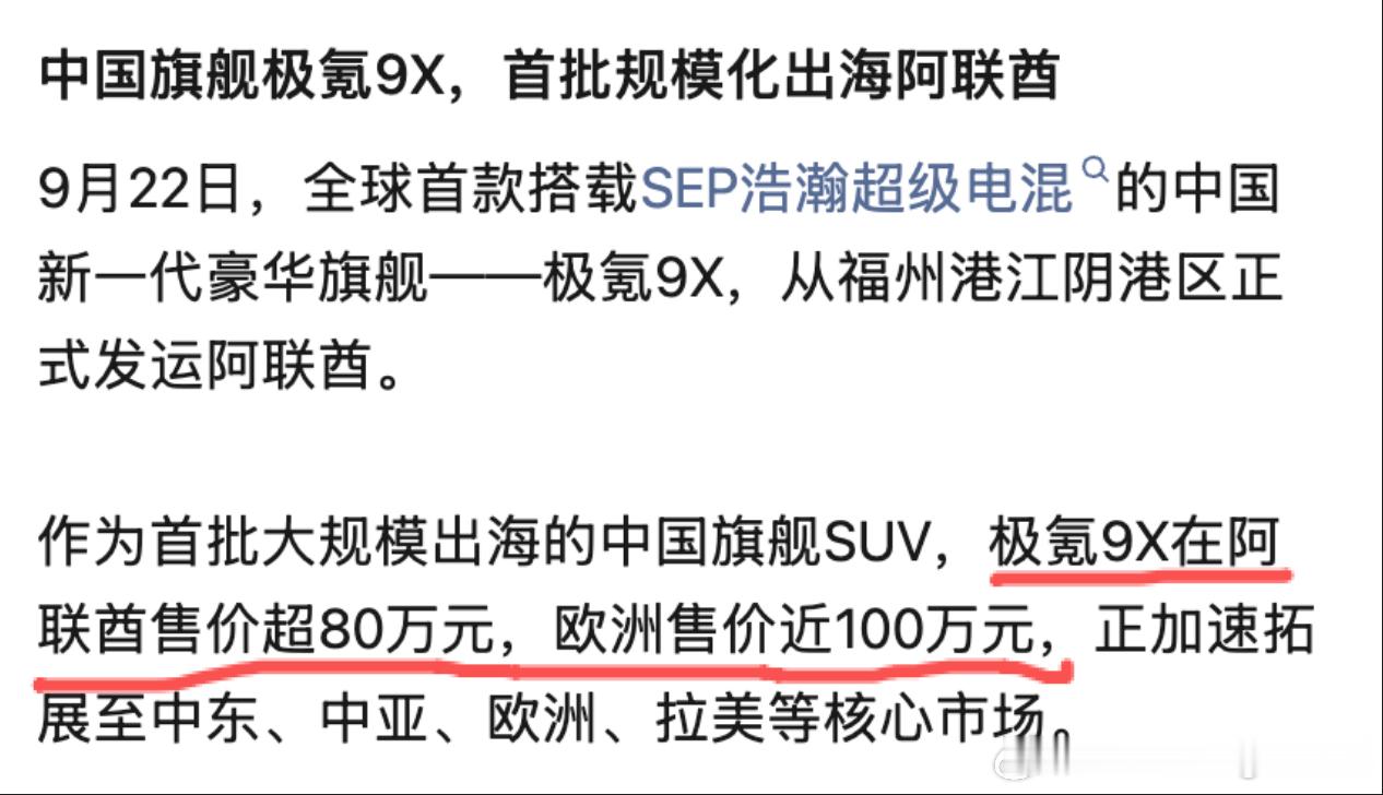 那咋了，极氪9X就是百万豪车[墨镜]​​​