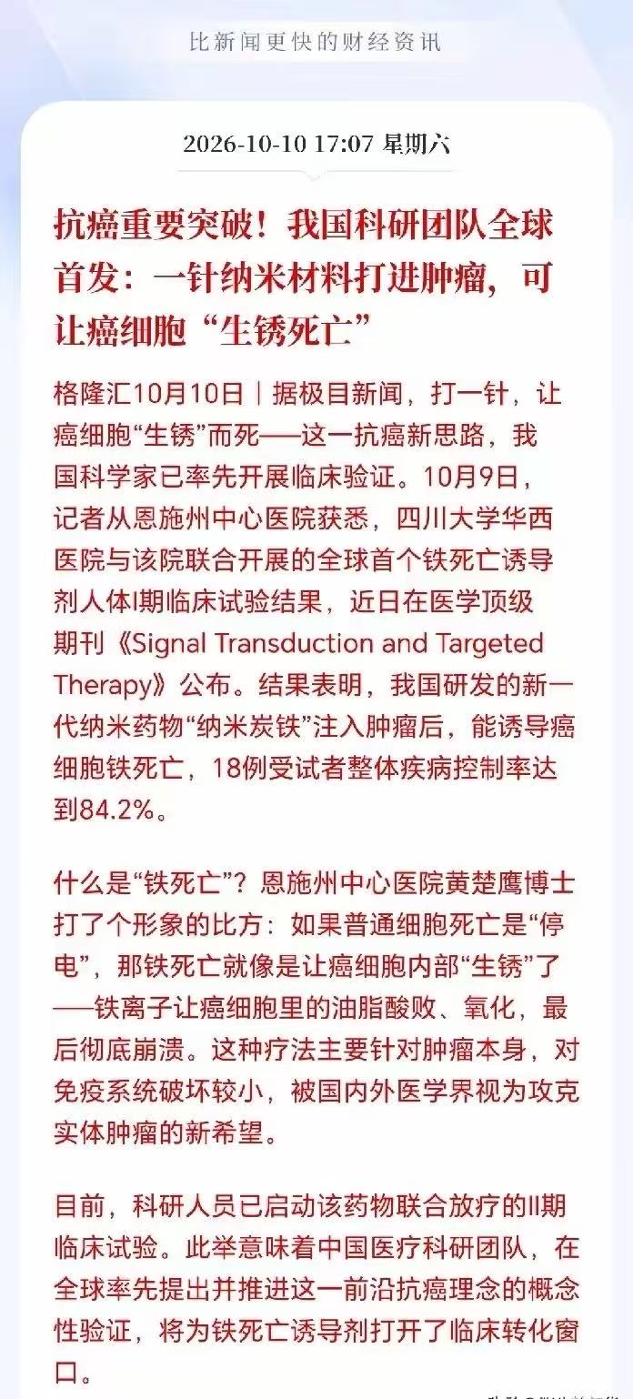 创新药这条线，接下来估计会越来越疯狂！因为这是癌症治疗从&34;放化疗、靶向、免疫&34;迈向&34