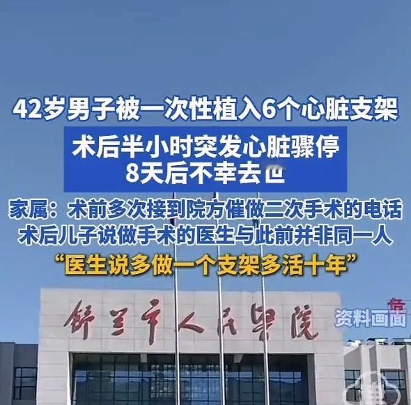 太揪心了！42岁男子无症状被劝装6个支架，术后8天人没了！42岁的陈先生之前装过