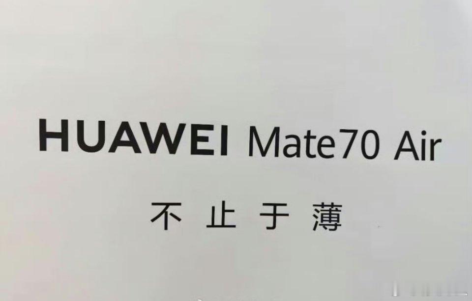 华为Mate70Air跟苹果iPhoneAir的产品定义不同。华子Air是做