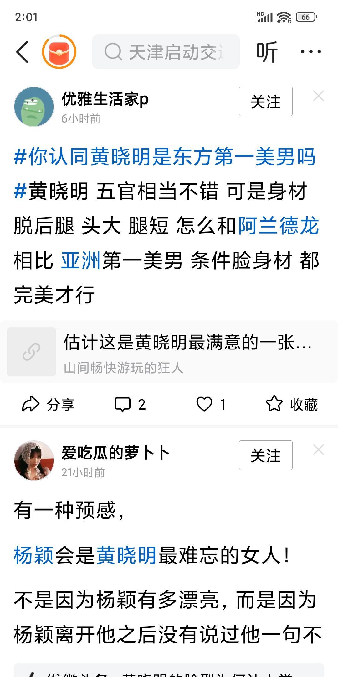 我觉得黄晓明绝对不是东方第一美男，他根本不是美男，还别说是东方第一美男！我觉得