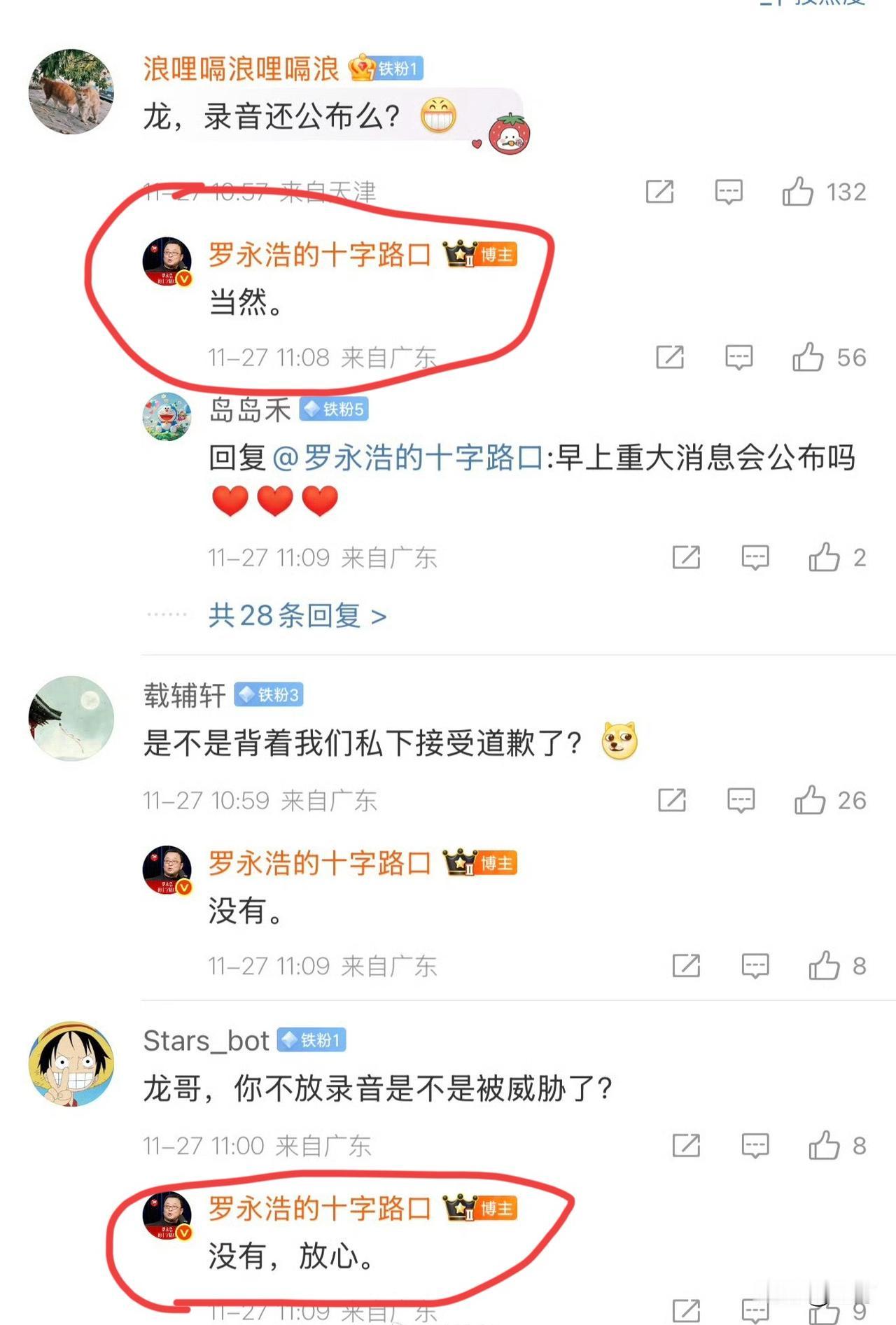 罗永浩最新回应:会公布录音！就在刚才，罗永浩架不住粉丝的连续追问，他在评论区