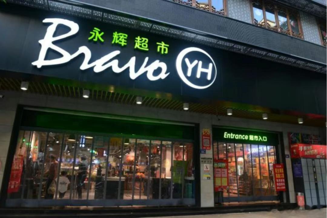 胖东来怒斥永辉高管！干好企业不一定行，但减持套现绝对专业。永辉超市大家都知道，之