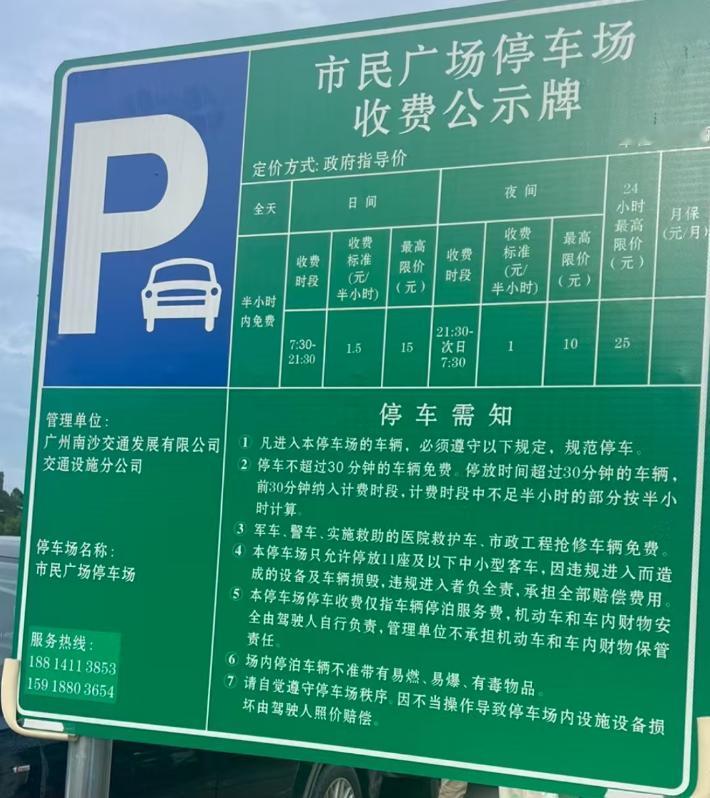 【新年有没有红包不知道！但南沙人可能要先迎来停车费暴击】南沙停车费和市区标准对标
