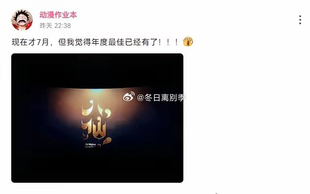 B站两个大UP主对《八仙》的评价，一个是《海贼王》相关第一UP主，一个是《凡人修