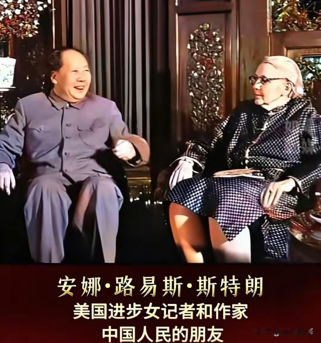 一首诗胜过千军万马！毛主席见斯特朗，谈笑间尽显大国风骨谁能想到，面对远道而