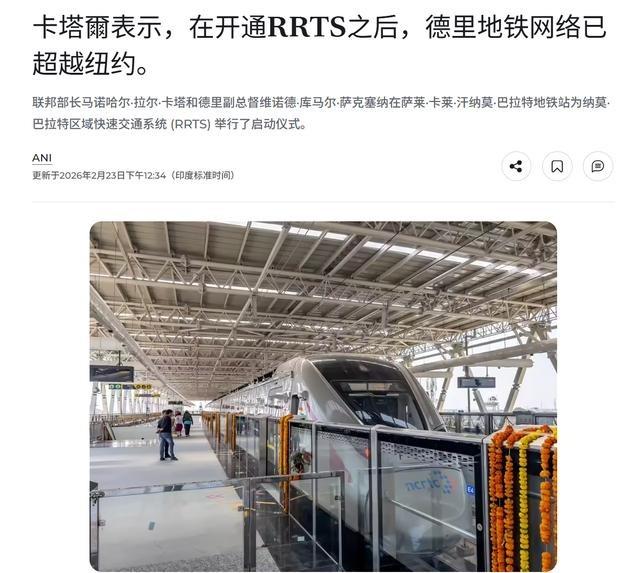 印度又拿下一个“世界第一”，随着德里RRTS地铁线路的开通，印度德里的地铁里程达