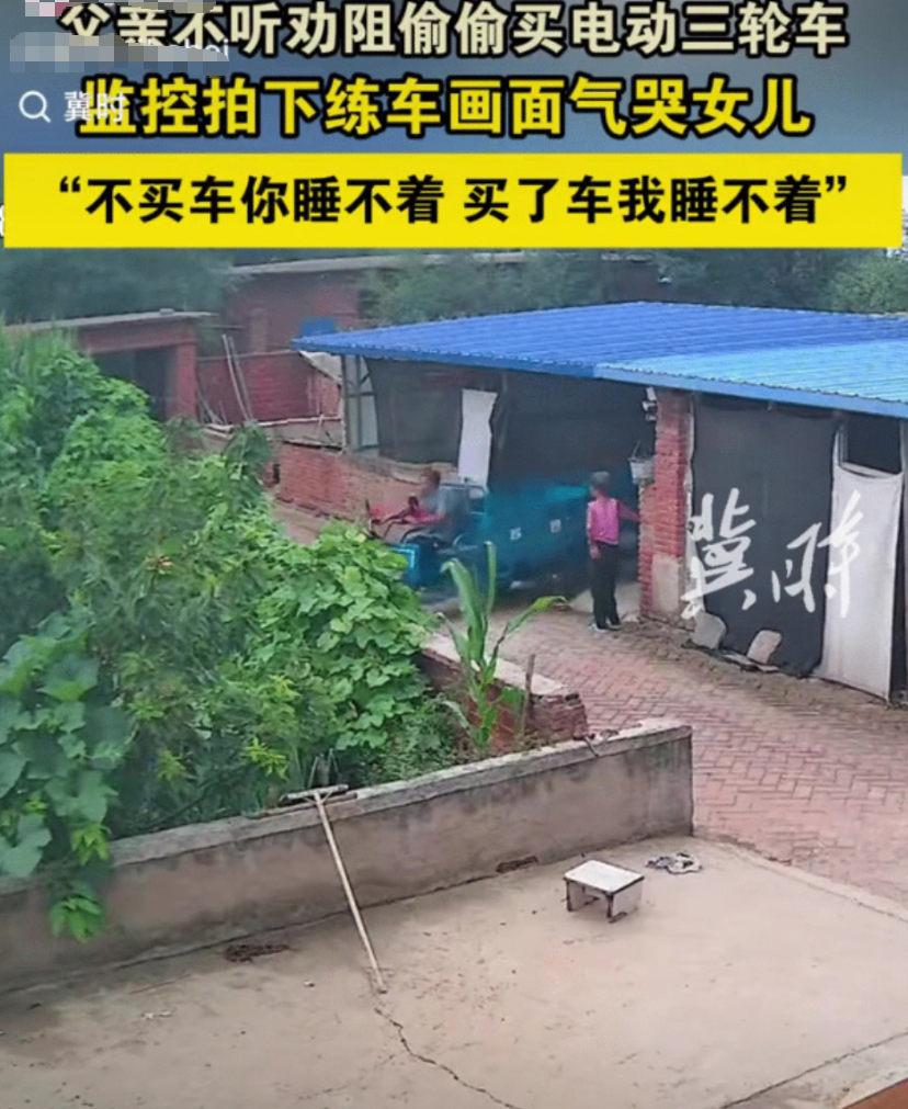 “不见棺材不落泪”！辽宁，72岁老人想买三轮车，遭女儿拒绝！不料，他竟然瞒着女儿