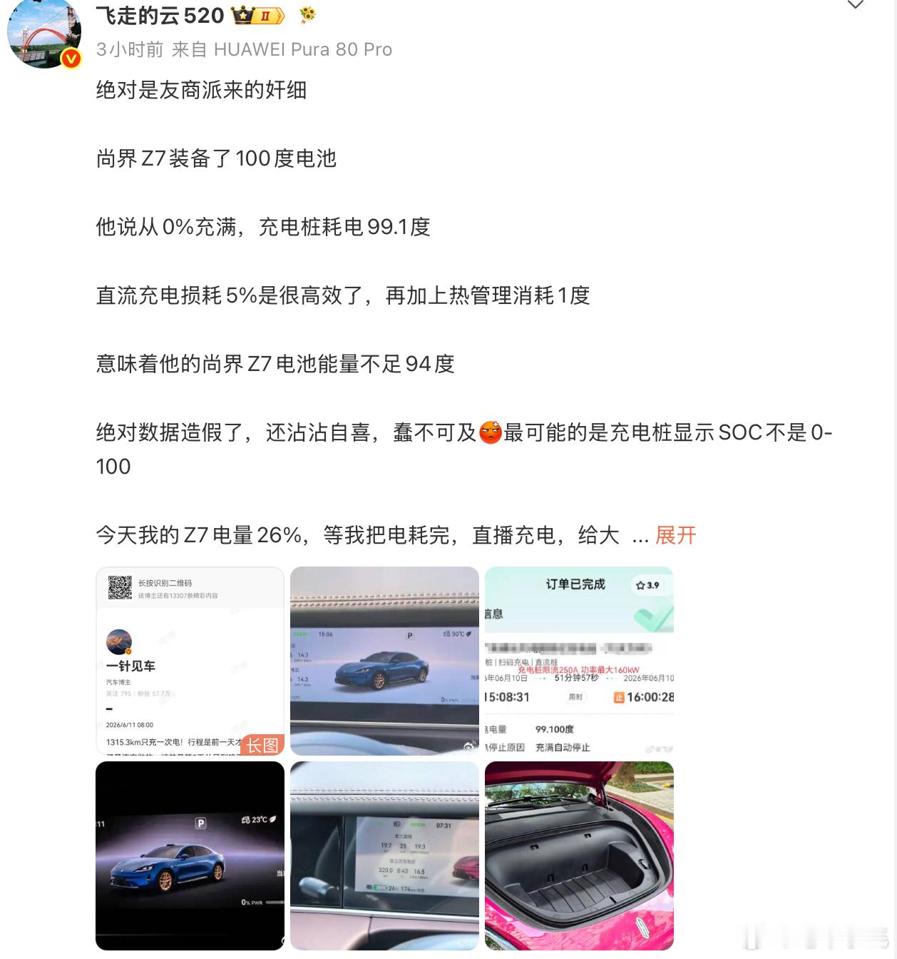为了点子流量，就非得拉踩其他真实实测的博主。还直接给一针扣帽子又是奸细又是数据作