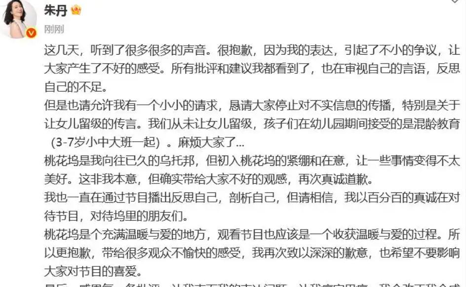 2025年6月18日，朱丹针对“重男轻女”的舆论，发了一篇长长的“忏悔文”！在