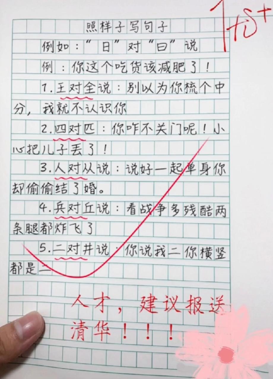 绝了！小学生的汉字对话脑洞大开，“二对井说”的回复笑翻评论区！