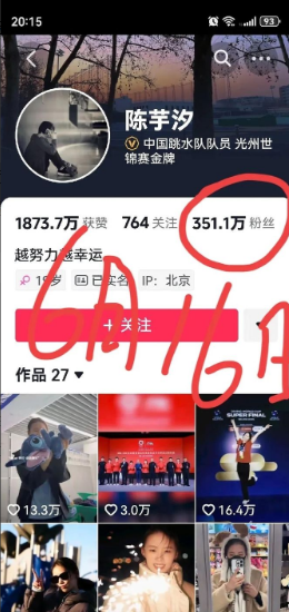 半个月没看抖音，再点开陈芋汐和全红婵的主页，数据变化真叫一个“有意思”。一个像坐