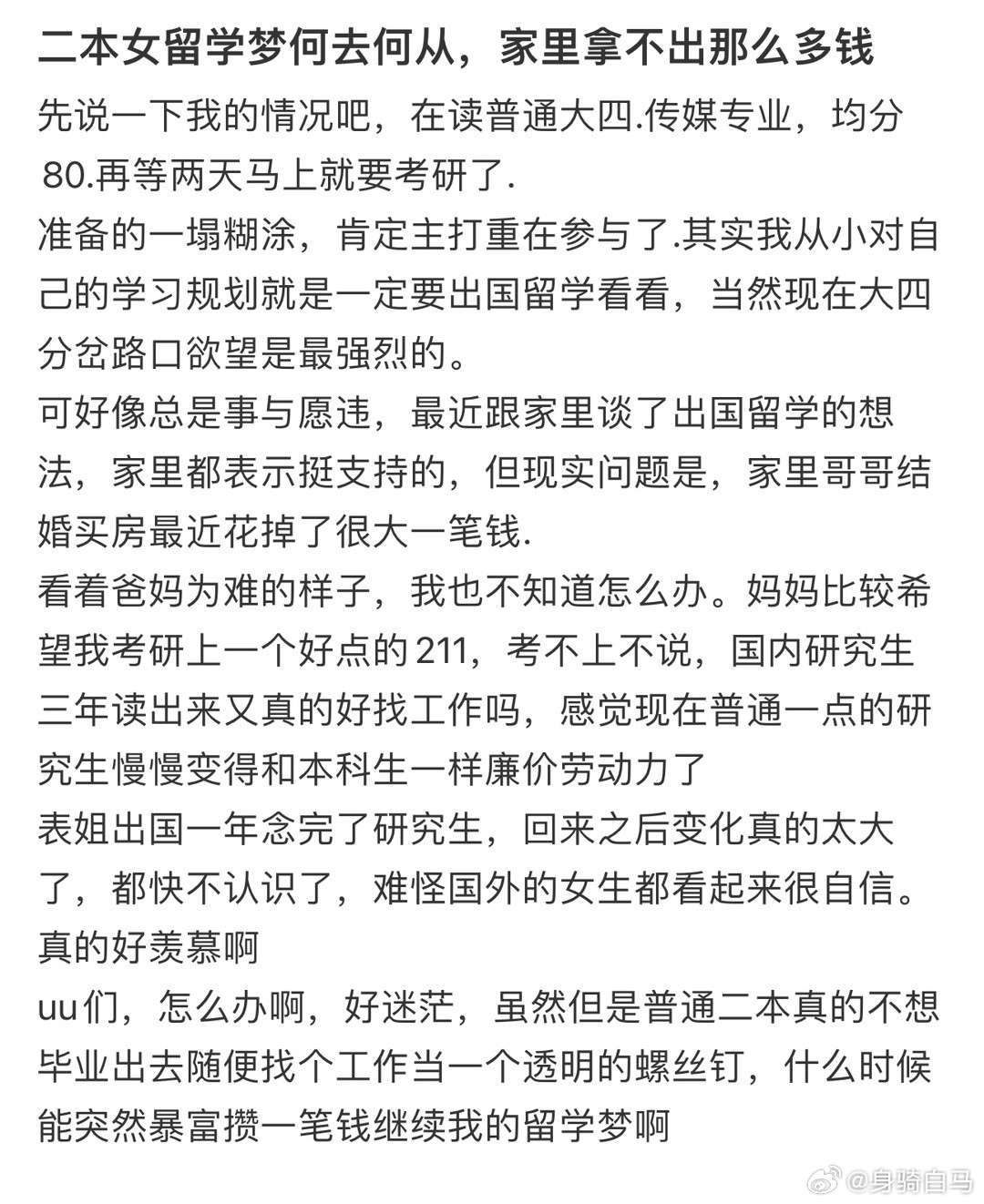 二本女留学梦何去何从，家里拿不出那么多钱加拿大留学现在已经不香了吗