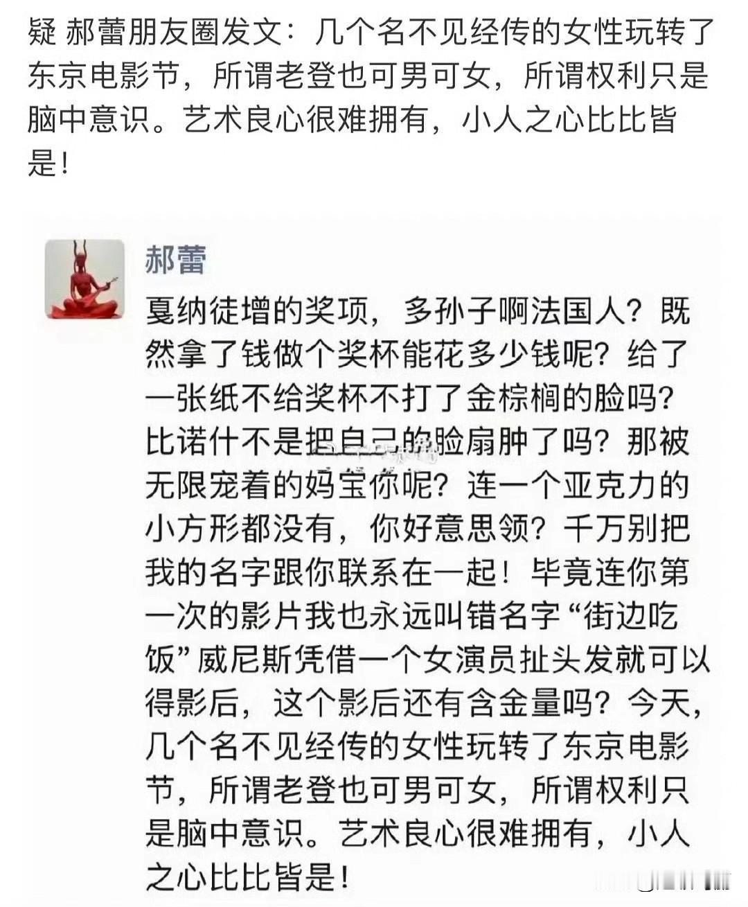 疑似郝蕾朋友圈，太敢说了赫蕾内涵戛纳电影节狂野时代是临时增加的奖项，威尼斯电