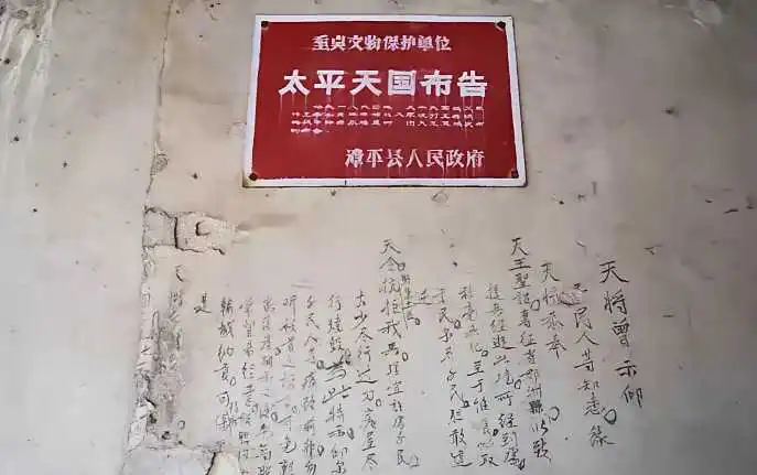 极为罕见的太平天国布告