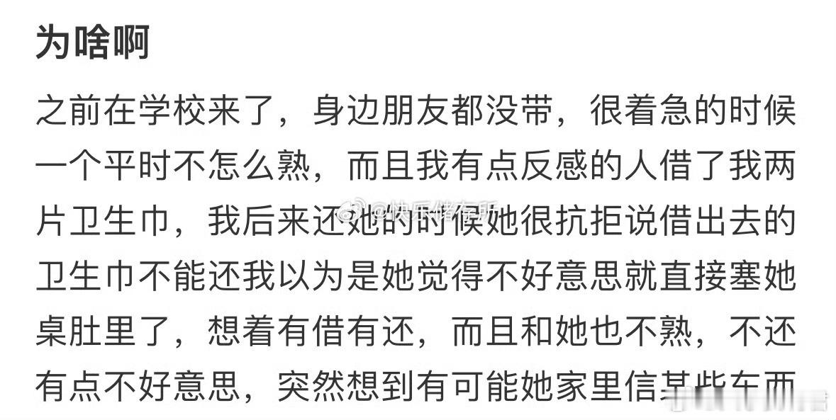 为什么借了卫生巾不能还​​​​