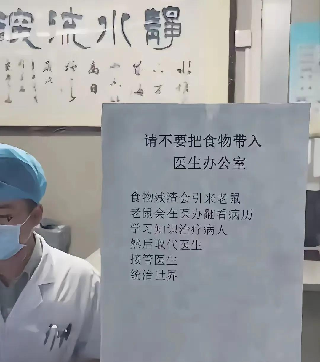 把食物带入医生办公室，后果很严重！是不是被这脑洞大开的告示惊到啦！医生们为了