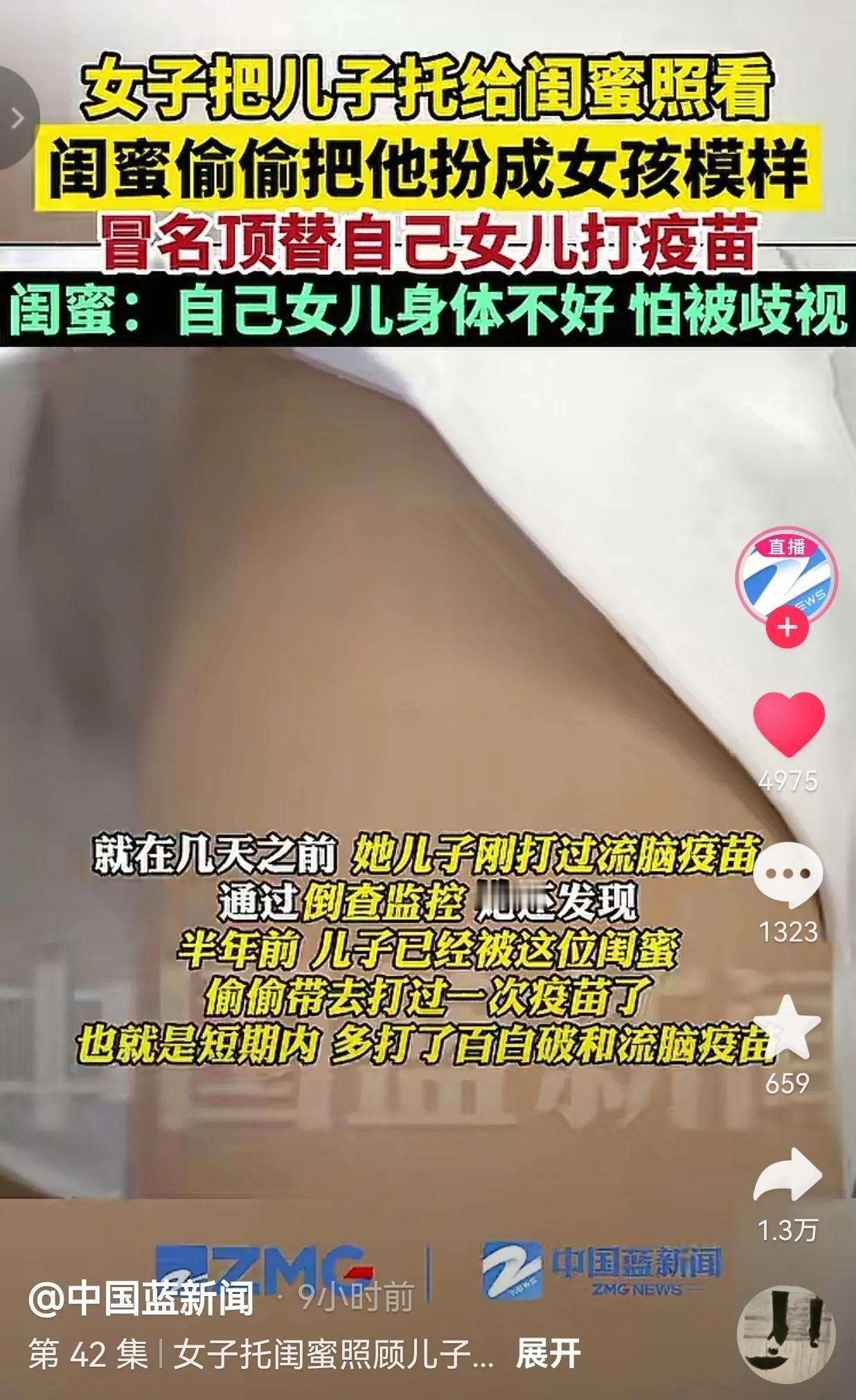 人怎么可以坏到这种程度！一女子因有事把自己的儿子托给闺蜜照看，闺蜜却偷偷把孩子扮