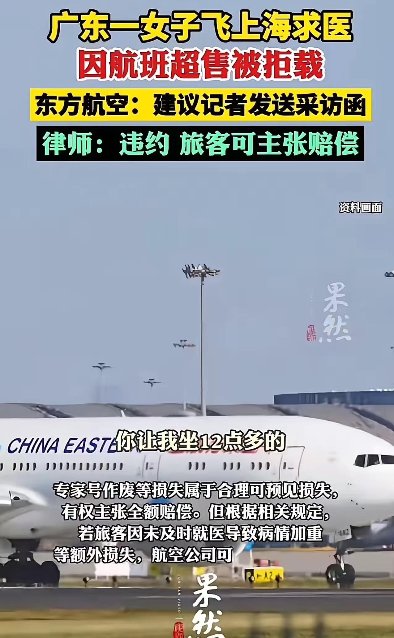 明知乘客是去上海看病，还拒绝让其登机，东航的这波操作堪称灾难级公关！​雯女士怎