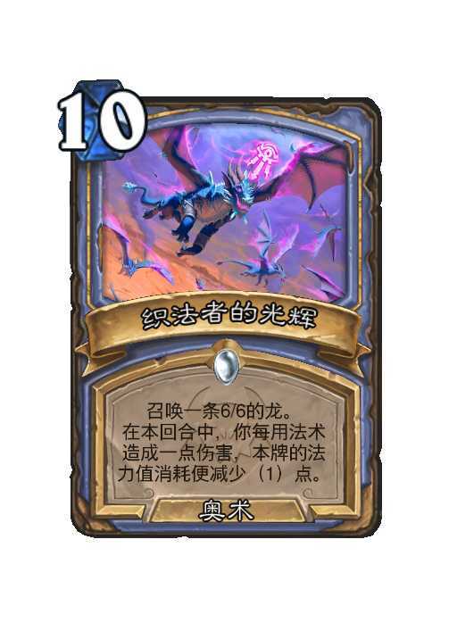 炉石传说法师传说随从，4费4/4战吼：使你手牌和牌库中所有法术牌获得法术伤害+