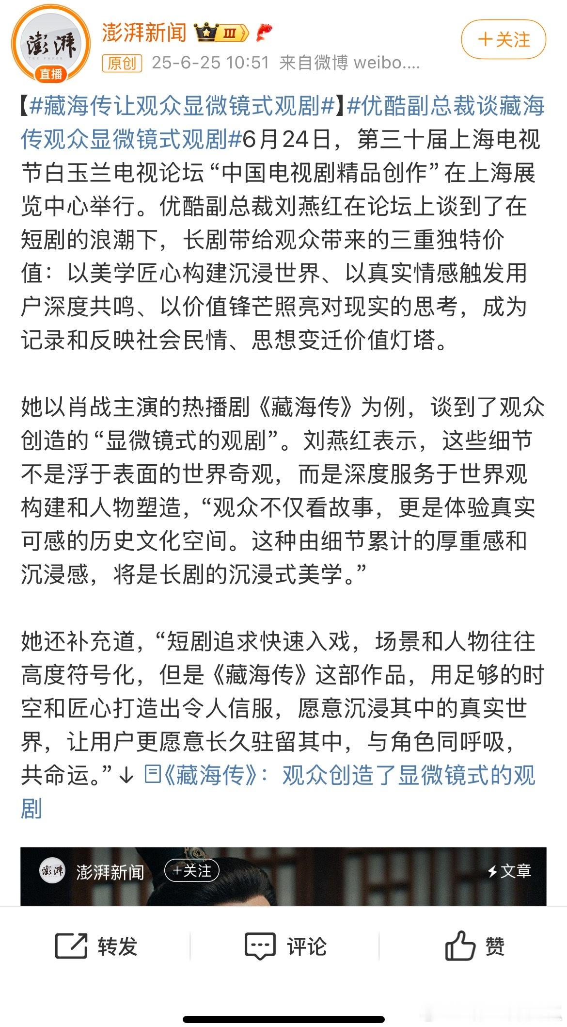 优酷副总裁：藏海传观众显微镜式观剧体验！藏海传让行业看到了长剧长红的希望，收拾收