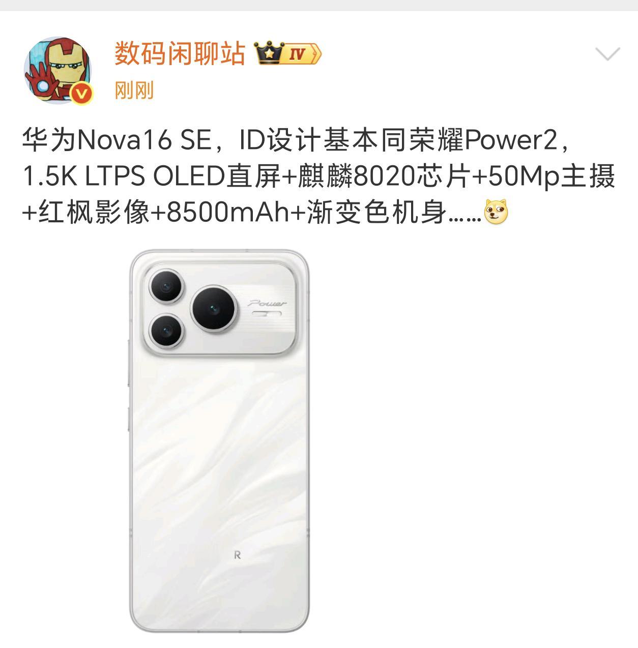 华为跟荣耀撞车了？新机外观高度相似荣耀Power2，数码大V亲自曝光的[捂脸哭]