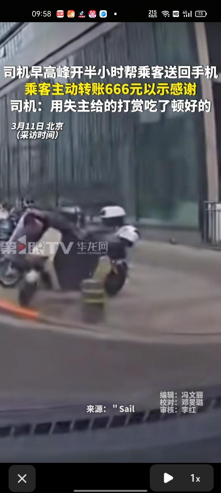 3月10日，北京。司机早高峰开半小时车帮乘客送回手机，乘客主动转账666元以示感