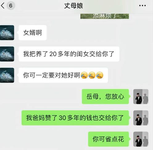 丈母娘语重心长发来消息，感慨养了二十多年的女儿交到女婿手上，反复叮嘱一定要好好善