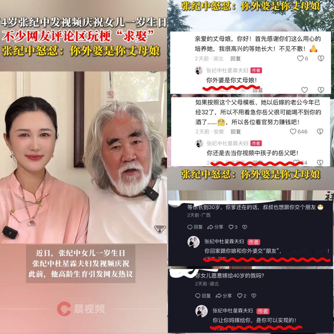 张纪中被网友怼的那句“你和老婆差31岁，女儿找个大几十岁的你急什么”，这吐槽也