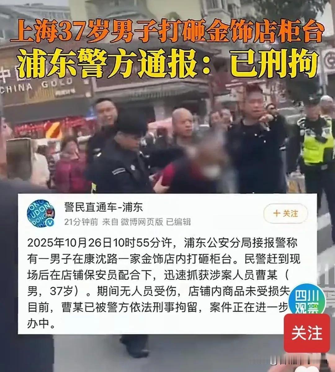 上海抢金店的:果然是个可怜人!据上海浦东新区警方最新透露:该抢金店的男子,姓曹