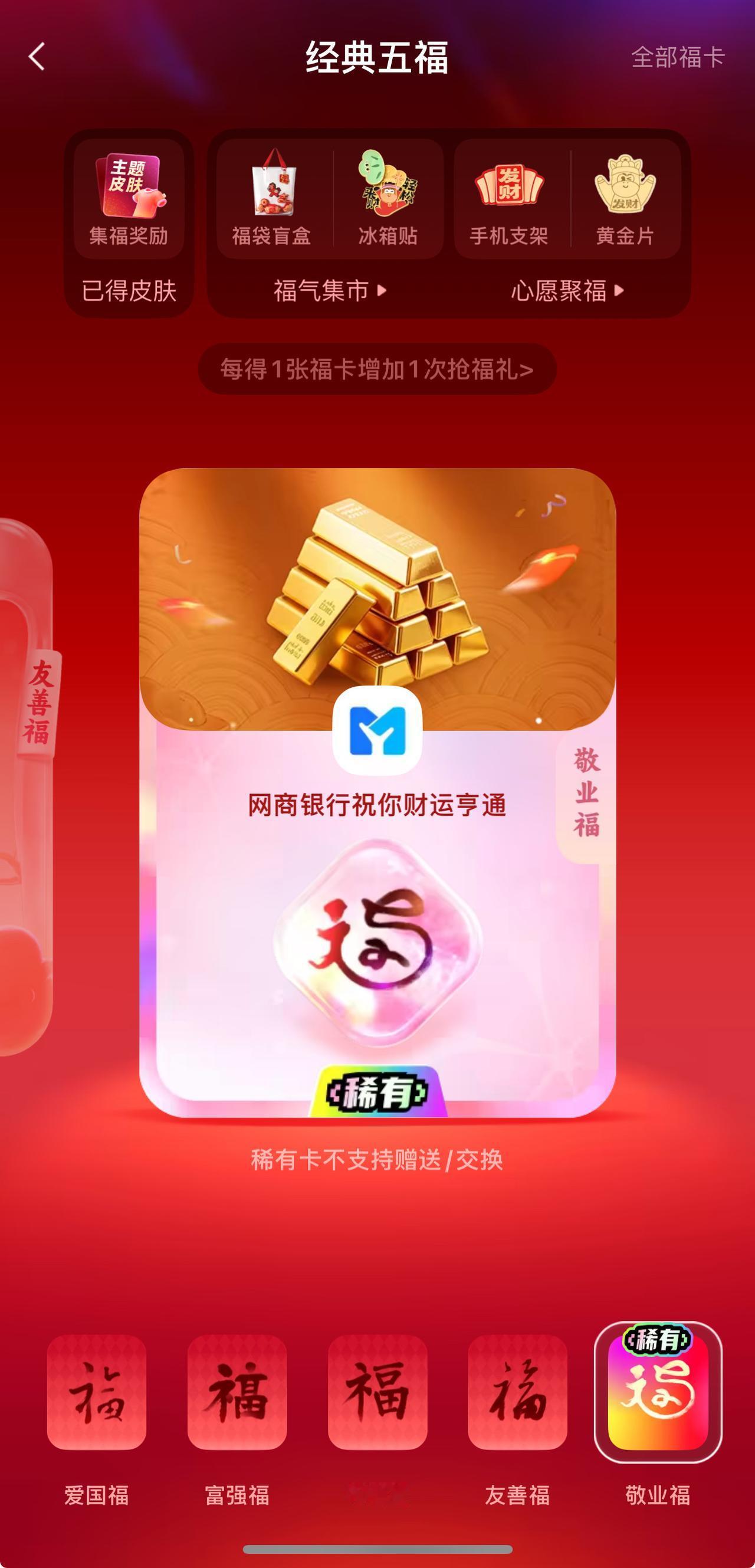 支付宝又开始抽五福了，有点感觉像是要过年了。现在过年也不看春晚，也放不了鞭炮，吃