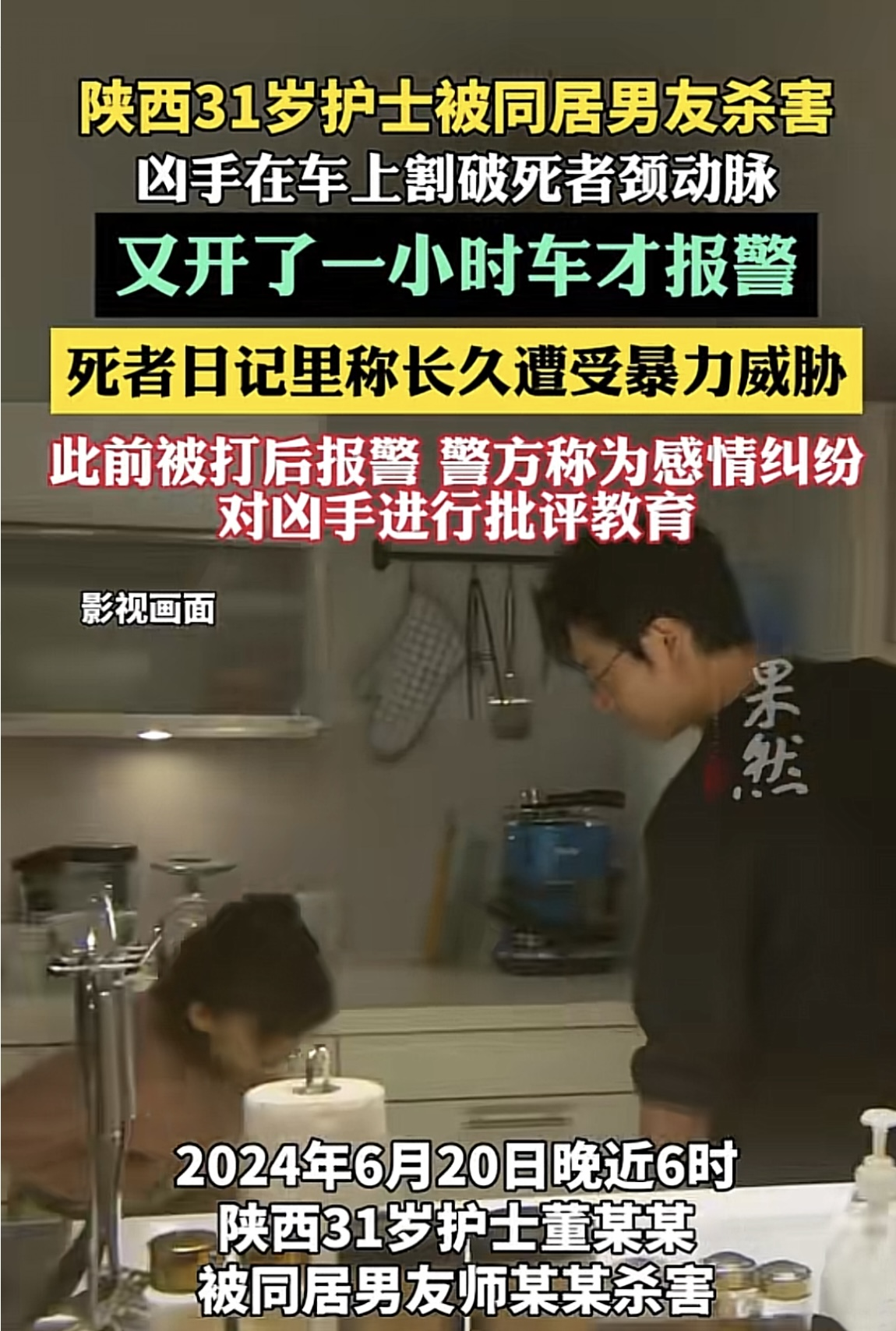 7月12日报道，陕西，31岁女护士在车上被同居男友割破了颈动脉，男友没有立马报警