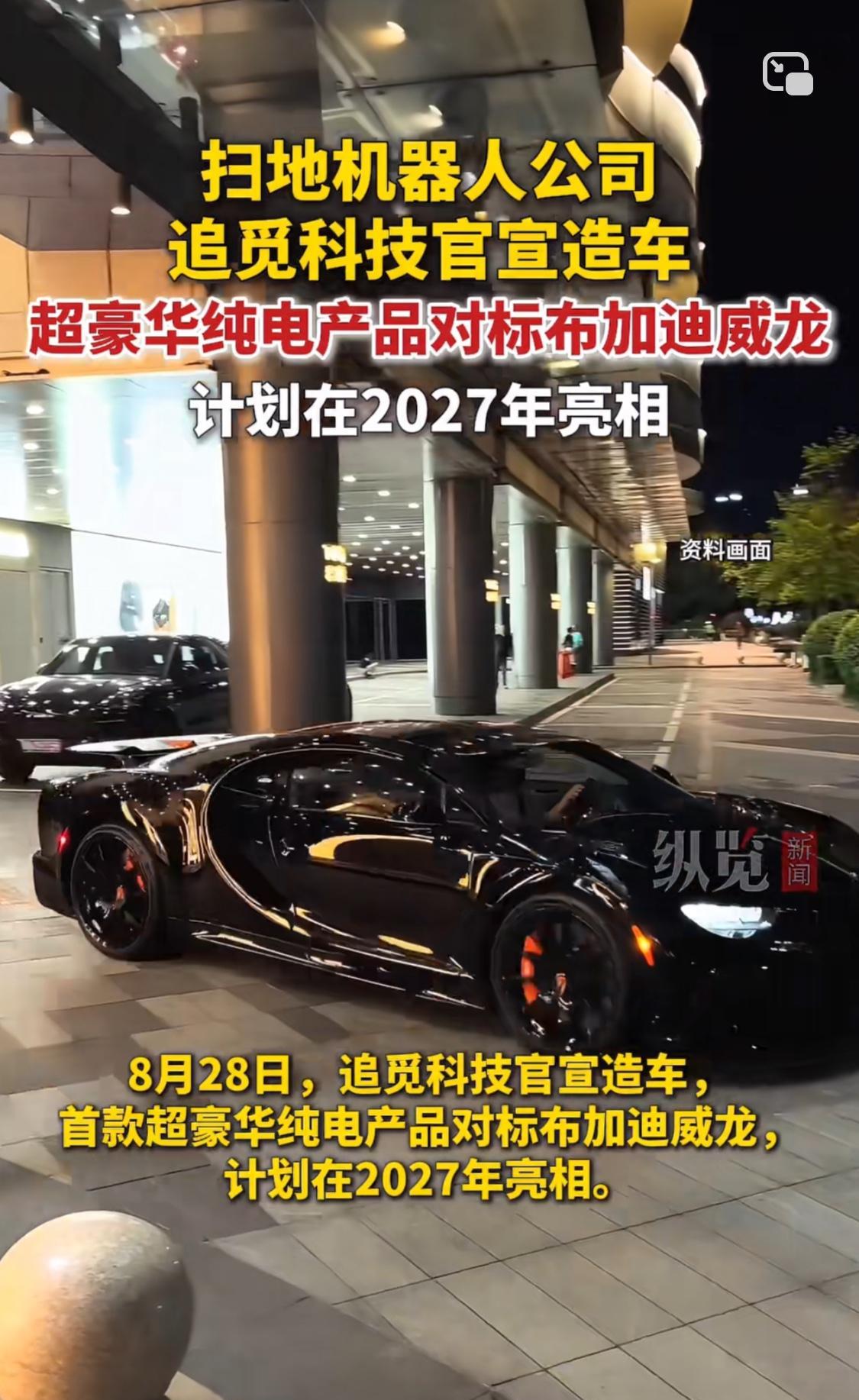 在新能源汽车市场已进入淘汰赛的当下，一个“扫地的”却官宣下场造车，瞄准的还是超豪