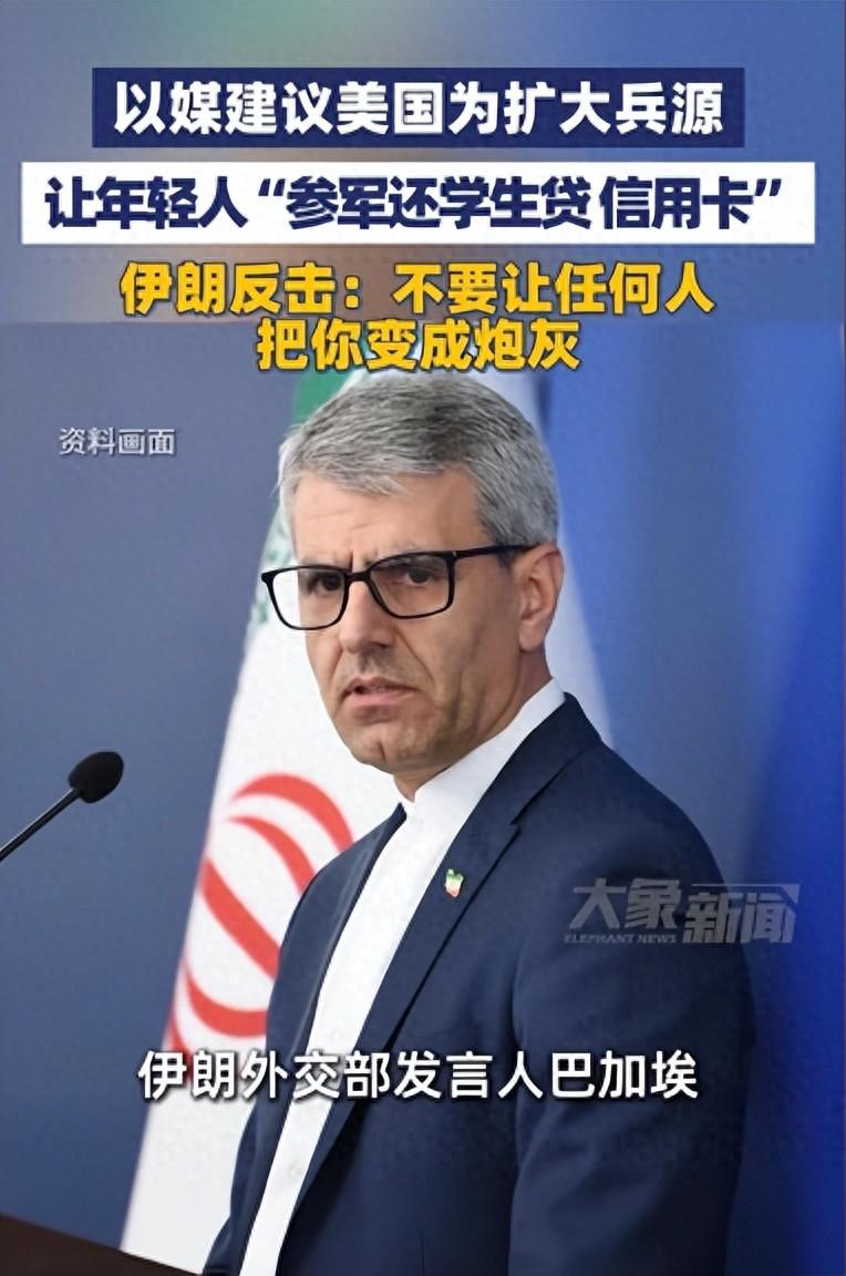 仗打不动了，以色列媒体当着全球抛出荒诞提议，美国人看完目瞪口呆：让美国年轻人去打