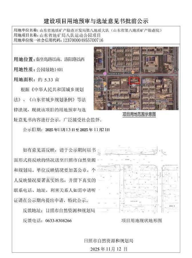 这次日照市自然资源和规划局又有新动作，直接把山东省地质矿产勘查开发局第八地质大队
