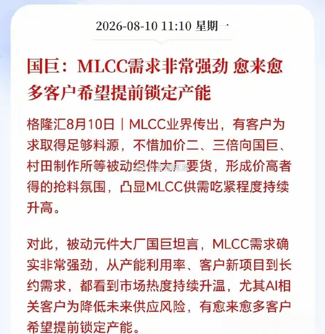 MLCC迎来“疯狂”时刻：AI巨头扫货，加价3倍仍一料难求在电子产业链里，MLC