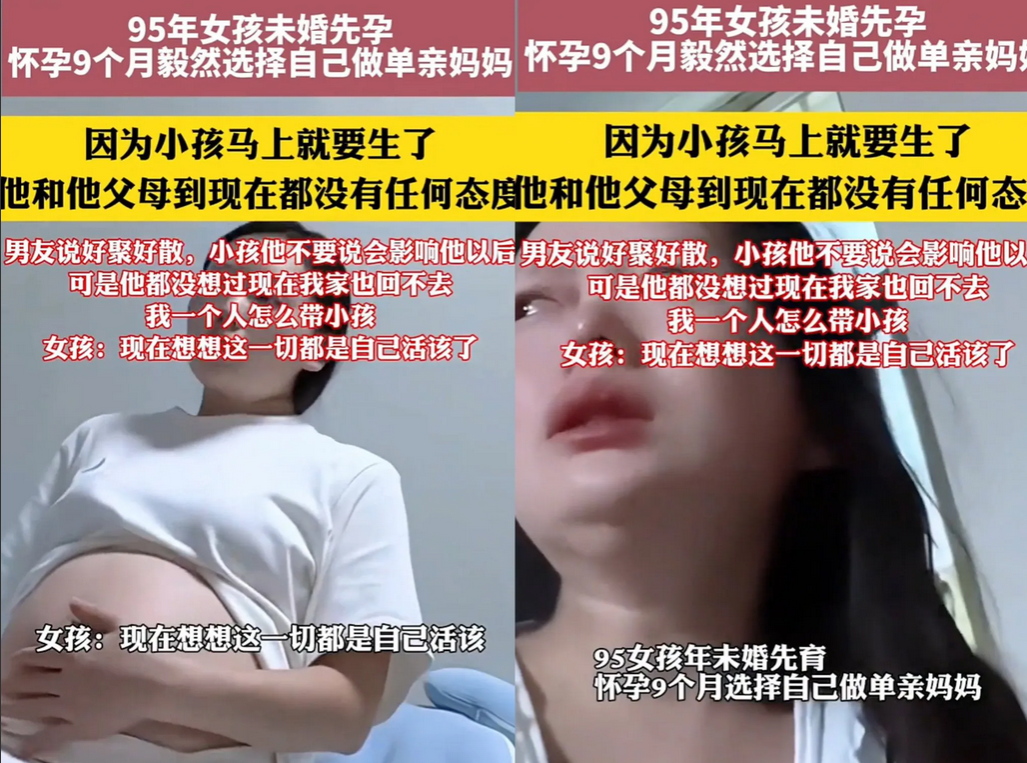 谁也别想拿捏我！95年的姑娘未婚先孕！现在肚子里的娃都9个月了，男方不想出彩