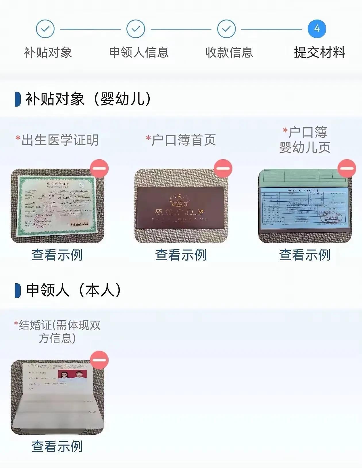 一个朋友的育儿补贴申请，还纳闷为什么她的育儿补贴申请资料填写了好多遍，提交就是不