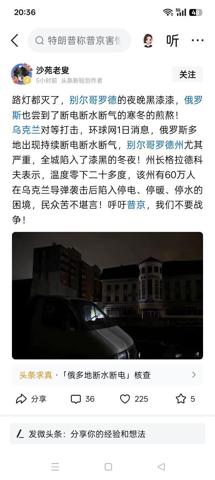 不可思议事情在意想不到的地方？俄罗斯的别尔哥罗德膝黑一片，断电断水断暖面面俱到