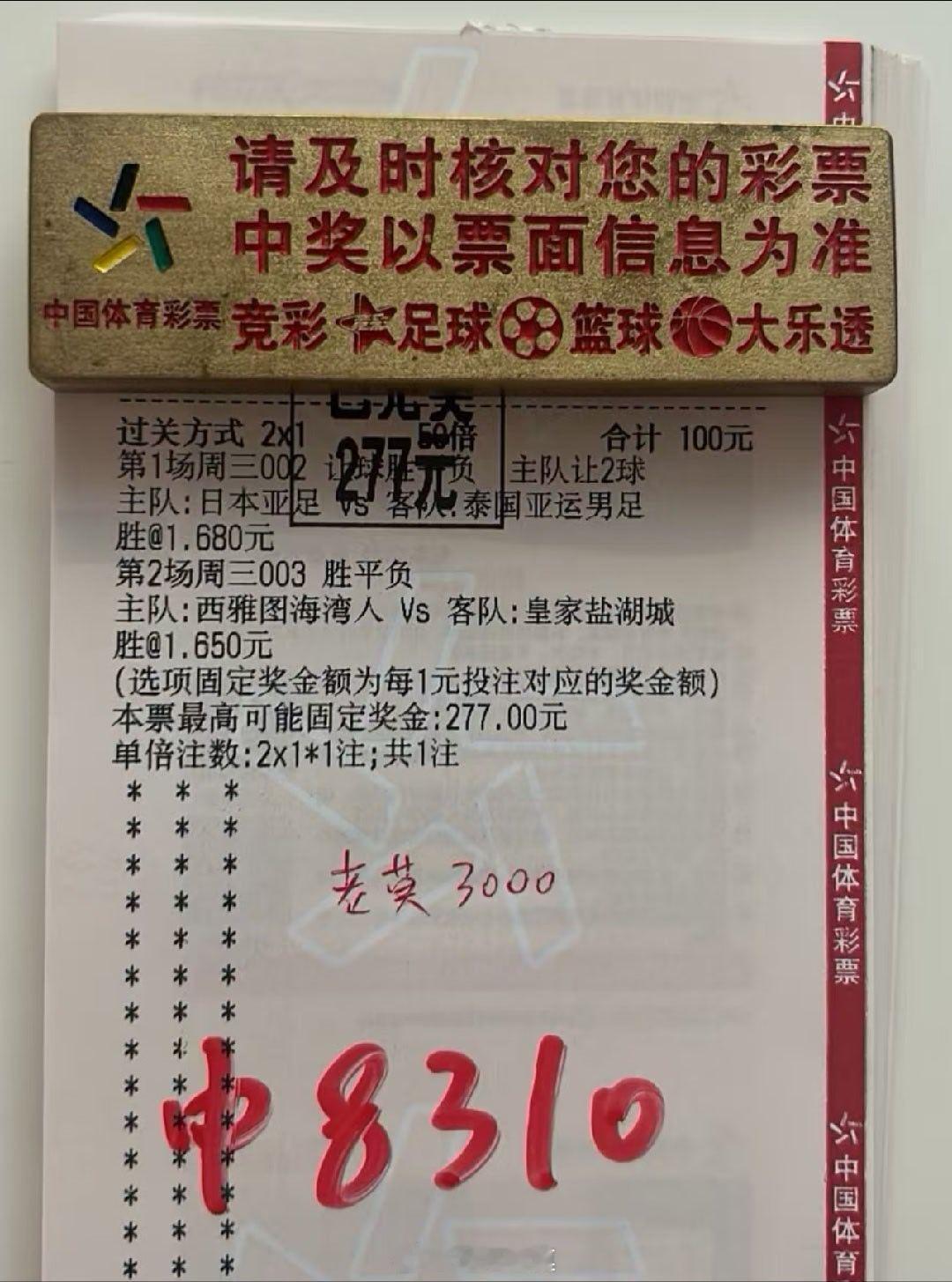 2倍二串稳稳打出，8Q收下[大笑][大笑][大笑]足球​​​