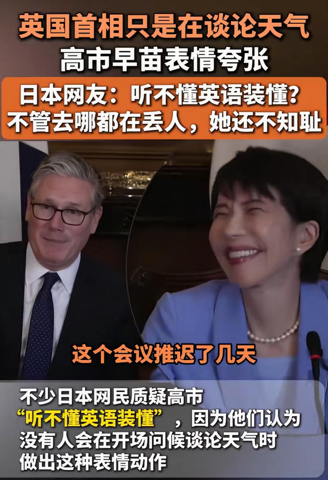 高市夸张表情又来了，不是咱们笑话她，是日本人自己笑话她！这种夸张表情，只有高市才