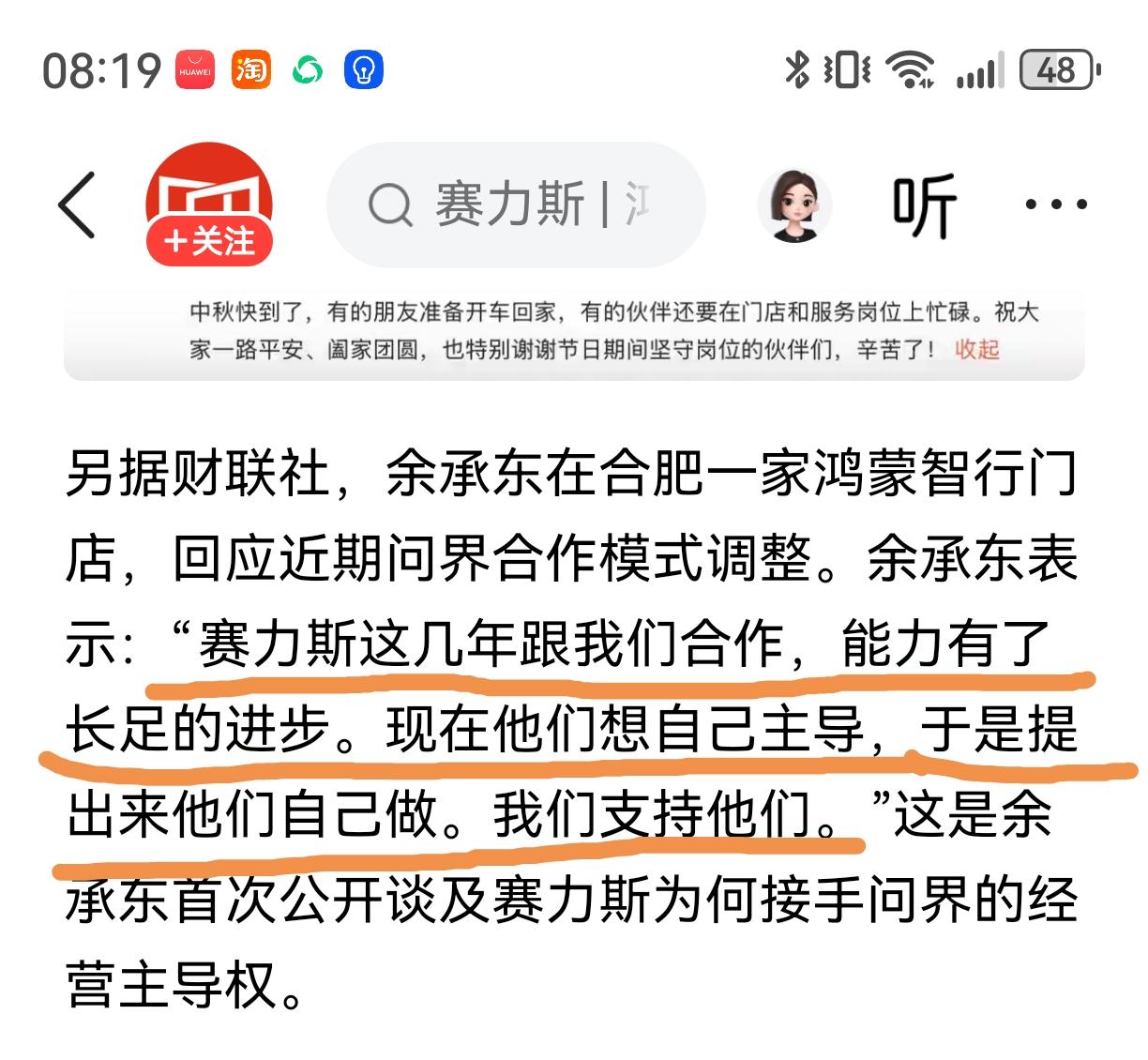 是华为放手，还是赛力斯夺权？9月15日，鸿蒙智行宣布问界的产品、营销、渠道、服务