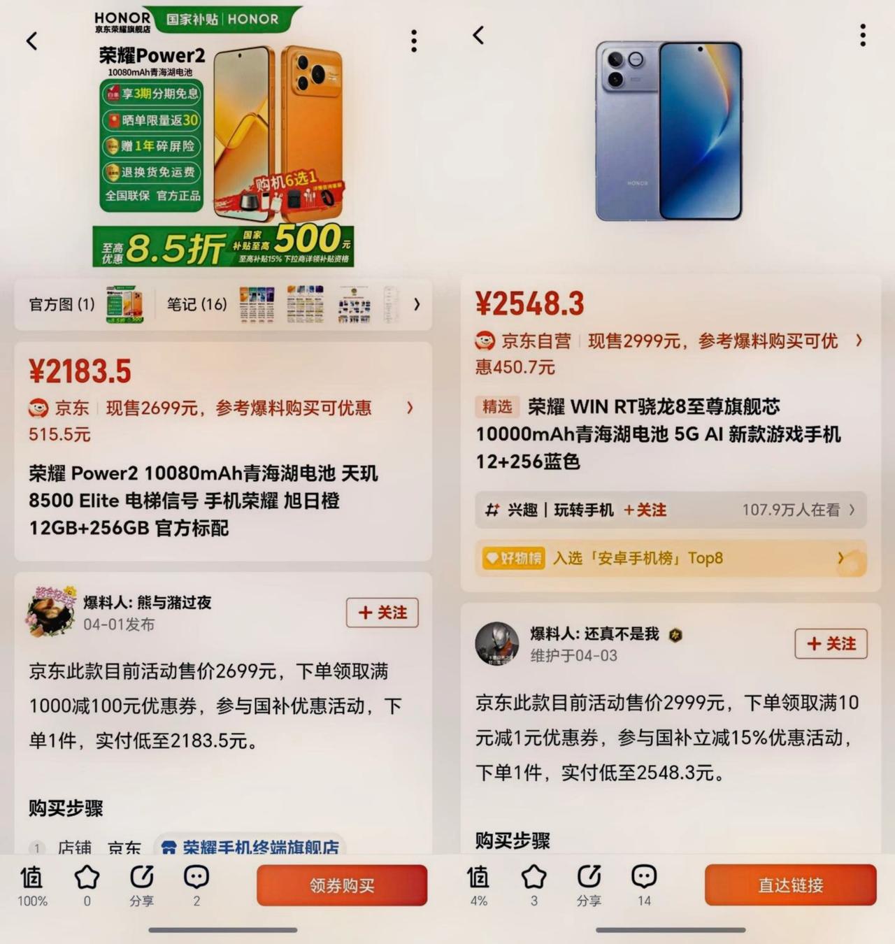 听我一句劝！现在荣耀Power2和荣耀WINRT已经有了区分，合理选择显得更加