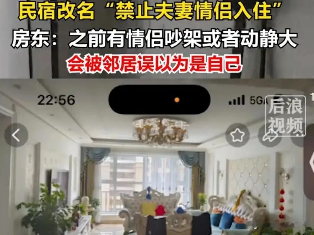 太离谱了！赤峰，一民宿店名叫“禁止夫妻情侣入住”，房东委屈回应：我家自己住，隔音