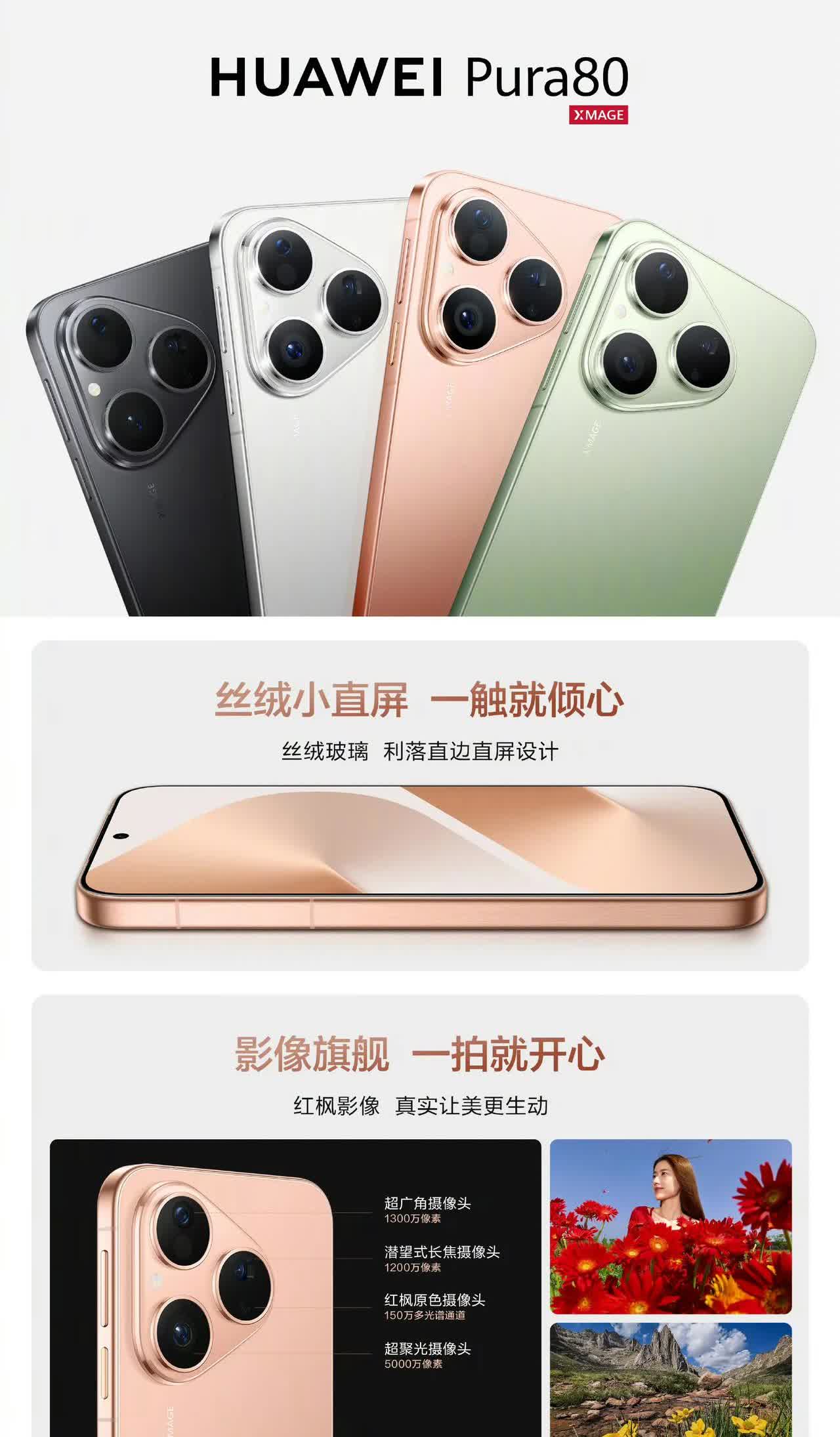 重磅来袭！华为Pura80标准版正式开售！性价比拉满！华为Pura80标